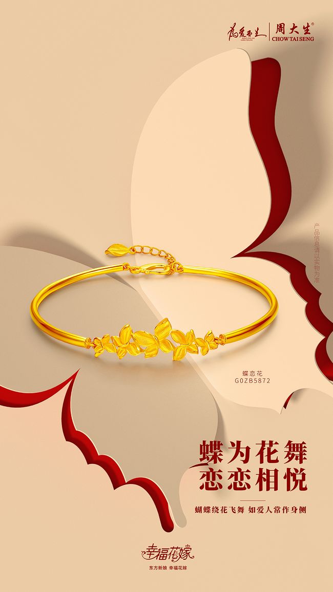 岁月缱绻，情系千年，周大生珠宝·幸福花嫁系列编织华夏婚嫁情长-1北京巴喜传媒有限公司