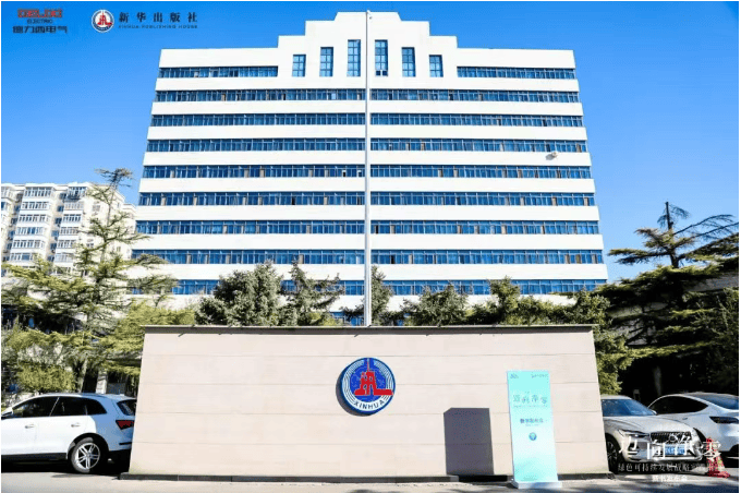 德力西电气×新华出版社：重磅发布《迈向净零——绿色可持续发展战略实践指南》