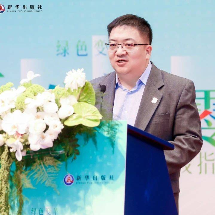 德力西电气×新华出版社：重磅发布《迈向净零——绿色可持续发展战略实践指南》