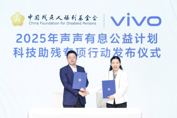 配资导航 |vivo发布“声声有息科技助残专项行动”,以科技之力,共筑无障碍未来 配资导航 |vivo发布“声声有息科技助残专项行动”,以科技之力,共筑无障碍未来