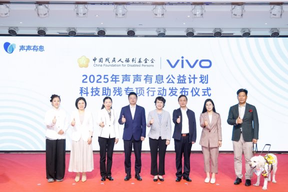 配资导航 |vivo发布“声声有息科技助残专项行动”,以科技之力,共筑无障碍未来 配资导航 |vivo发布“声声有息科技助残专项行动”,以科技之力,共筑无障碍未来