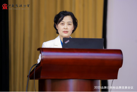 2025品牌日商标品牌发展会议在京召开