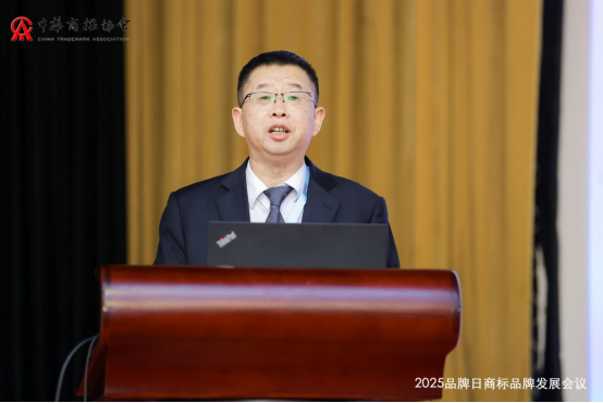 2025品牌日商标品牌发展会议在京召开