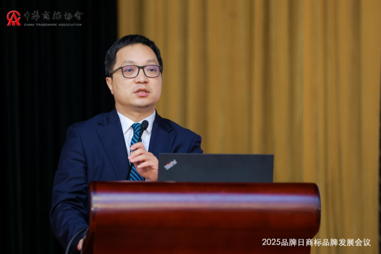 2025品牌日商标品牌发展会议在京召开
