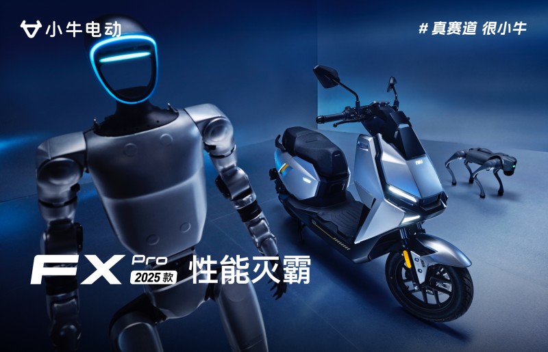 小牛电动2025全明星电摩矩阵发布：全系真智能标配掀起行业普惠革命 ——灭霸级技术下沉千元档，重新定义高端电摩价值体系