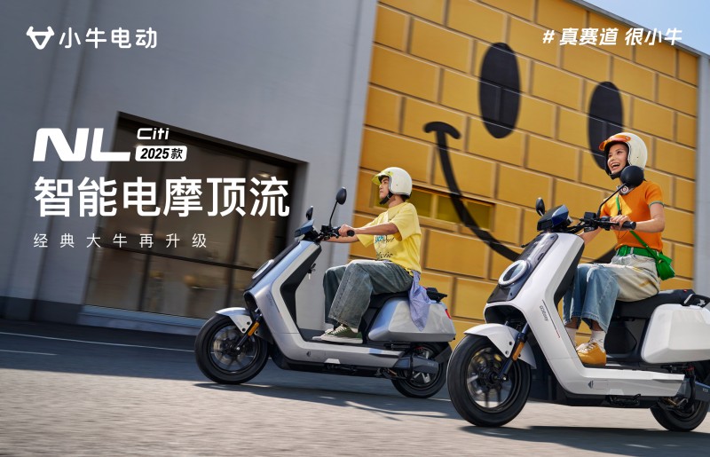小牛电动2025全明星电摩矩阵发布：全系真智能标配掀起行业普惠革命 ——灭霸级技术下沉千元档，重新定义高端电摩价值体系
