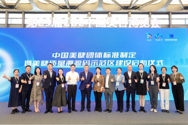 立标溯源 质启新程 平度美睫产业点燃升级新引擎