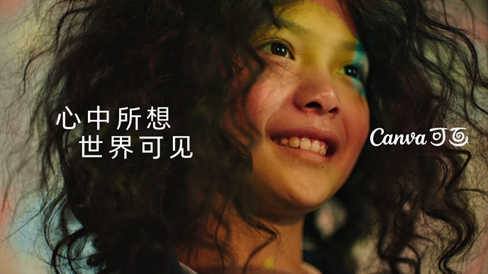 心中所想 世界可见  Canva可画发布全新品牌企划，用AI点亮本土创意生态