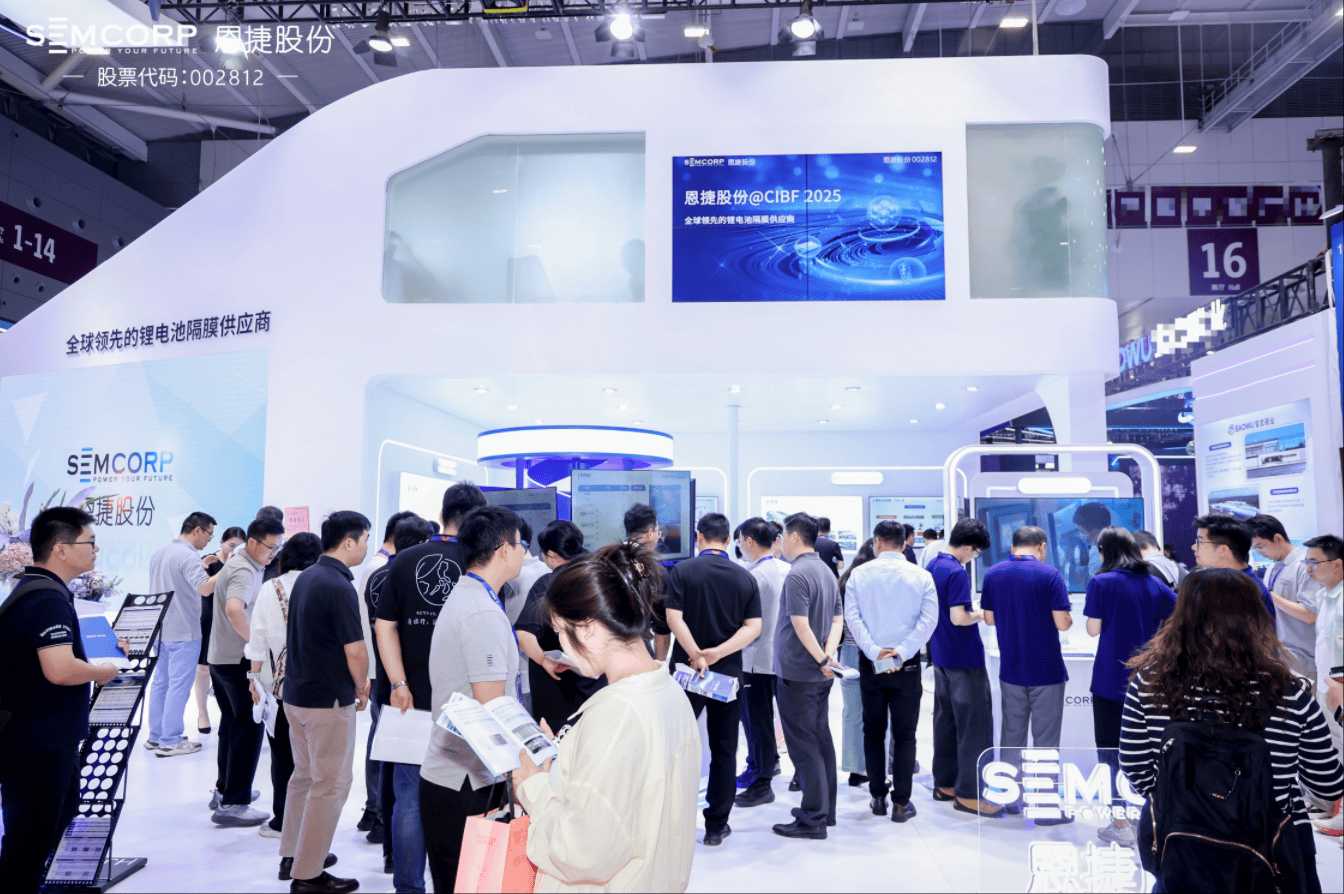 恩捷股份重磅亮相CIBF 2025：领航锂电隔膜创新，共绘新能源产业未来