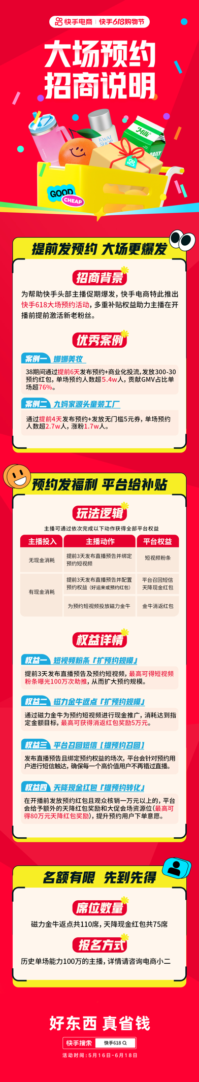 快手618购物节发放大额消费券，用户最高可领2580元
