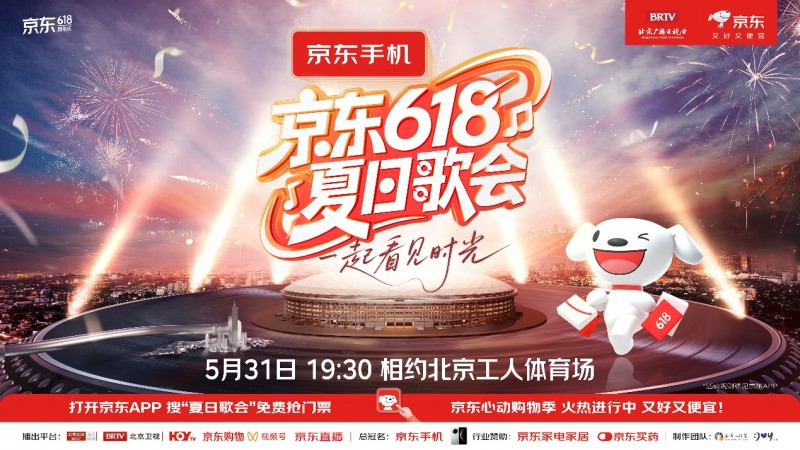 六大惊喜日！新工体夏日歌会！今年京东618即将开启