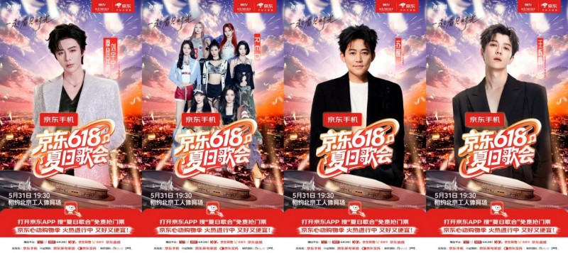 六大惊喜日！新工体夏日歌会！今年京东618即将开启