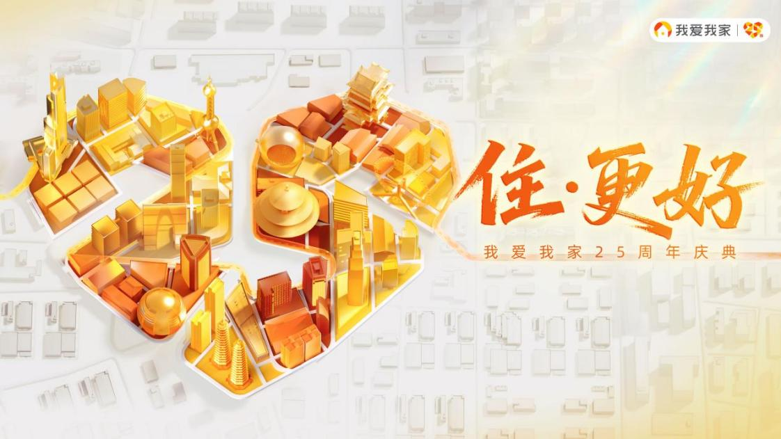 配资导航 |扎根社区二十五载，我爱我家“好邻式服务”助力“住更好”