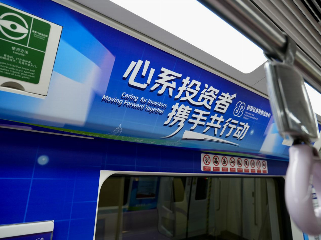 心系投资者，携手共行动——陕西证券期货业协会联合多家机构开展地铁投教宣传活动