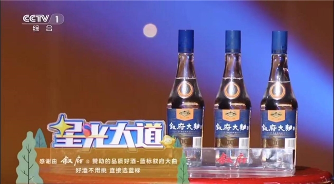 叙府央视演绎诗酒年华，“中国好礼”浓香四溢