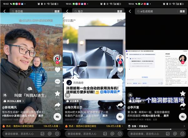 「叫我AI迪生」脑洞大开，在抖音商城全民造物