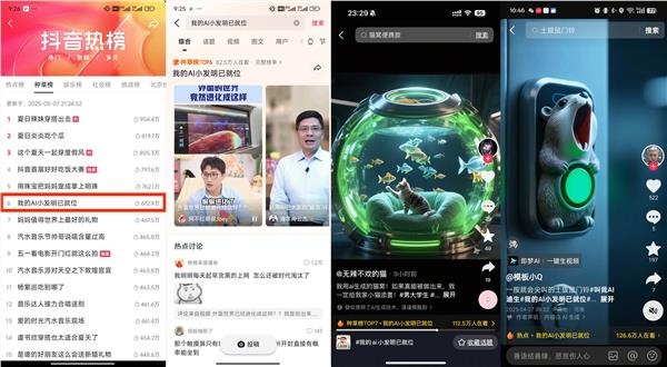 「叫我AI迪生」脑洞大开，在抖音商城全民造物
