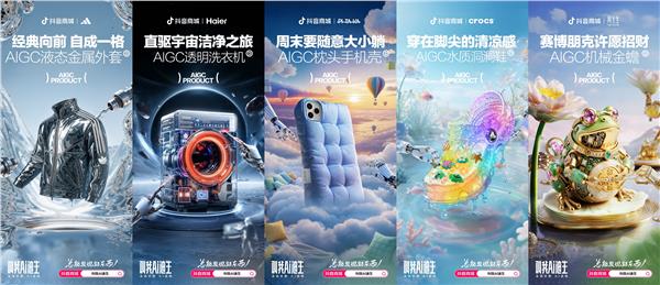 配资导航 |「叫我AI迪生」脑洞大开,在抖音商城全民造物 配资导航 |「叫我AI迪生」脑洞大开,在抖音商城全民造物
