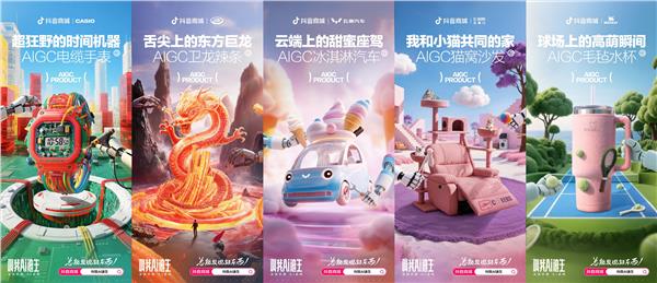 配资导航 |「叫我AI迪生」脑洞大开,在抖音商城全民造物 配资导航 |「叫我AI迪生」脑洞大开,在抖音商城全民造物
