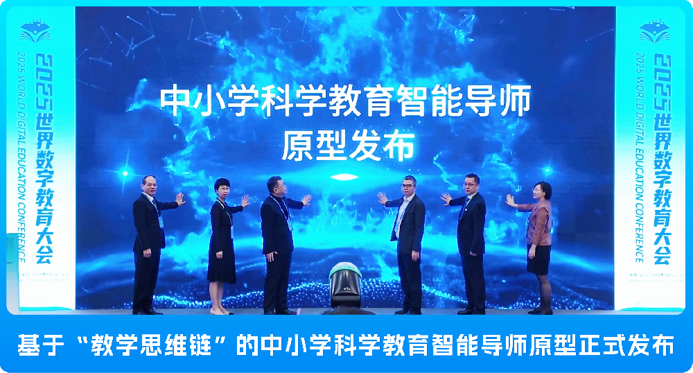 世界数字教育大会成技术秀场 科大讯飞亮出大模型“硬通货”