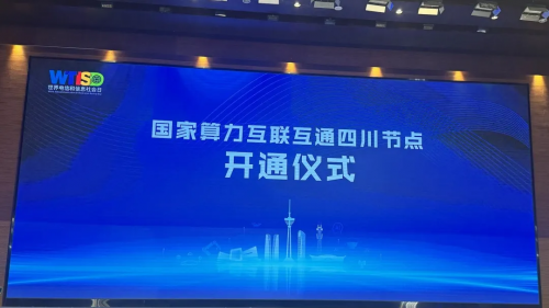 立昂云数据签约四川省算力互联互通合作协议