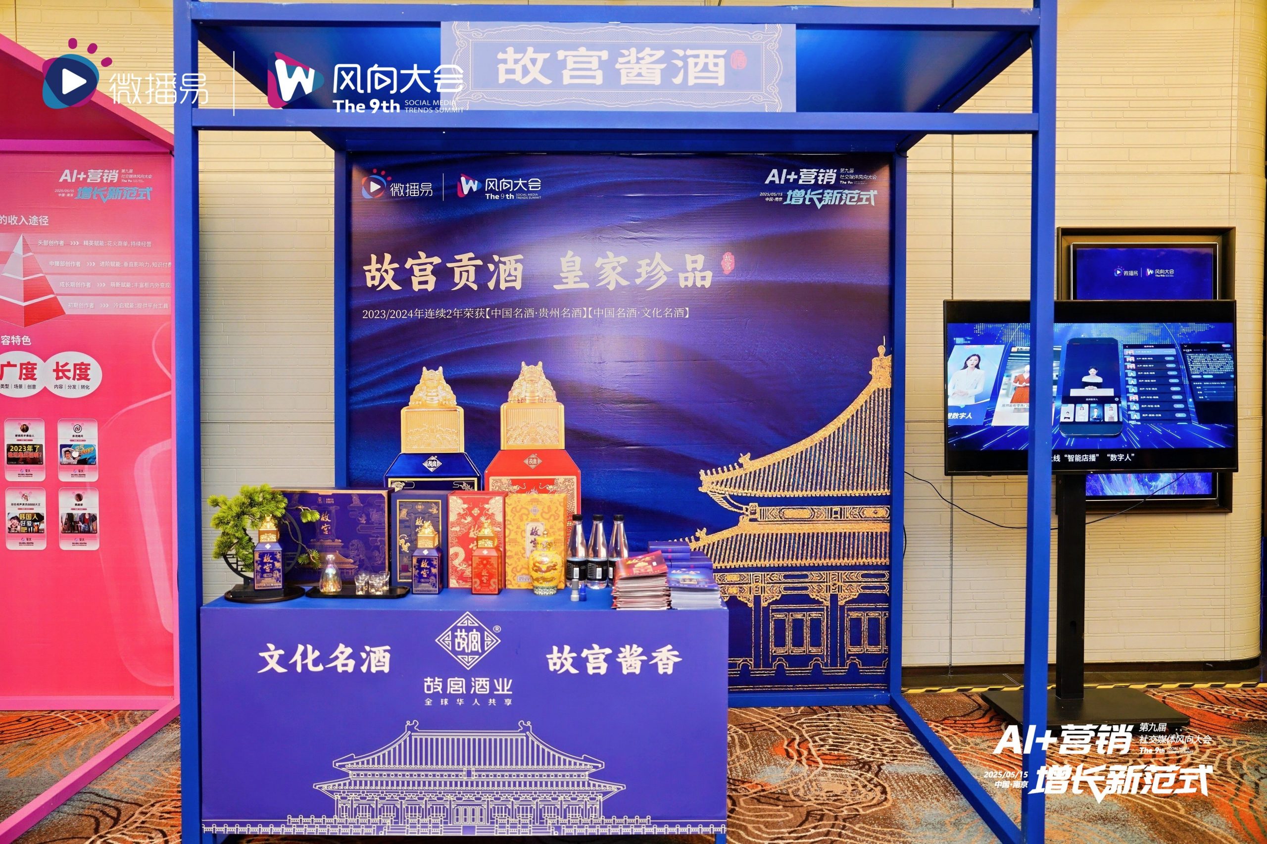 配资导航 |AI科技感碰撞463年历史：汇通达网络（9878.HK）携故宫酱酒破圈引爆第九届风向大会