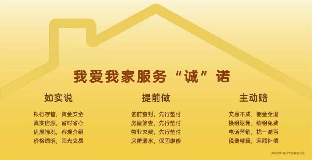 我爱我家25周年：以责任为基，携手迈向“住更好”新时代