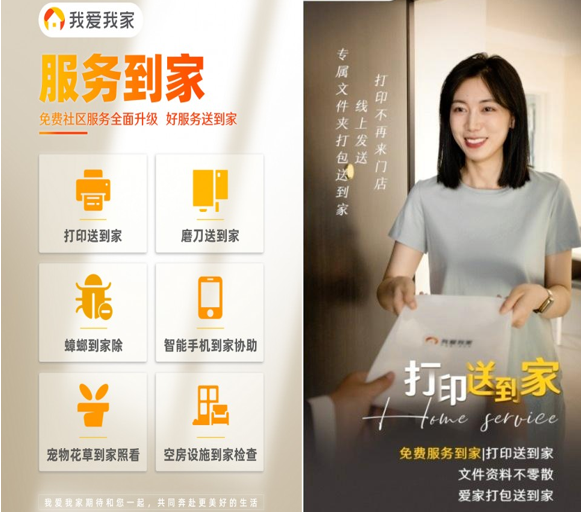 我爱我家25周年：以责任为基，携手迈向“住更好”新时代