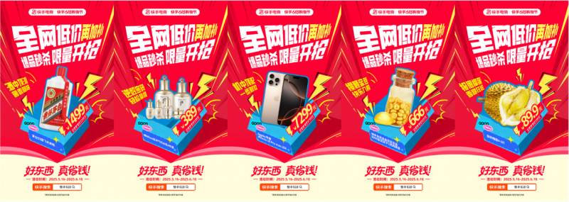 快手618购物节正式开启：直播间领大额消费券 超省狂欢补不停