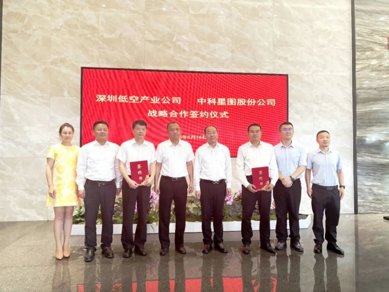 中科星图与深圳低空产业公司举行战略签约，共筑粤港澳大湾区低空飞行安全新防线