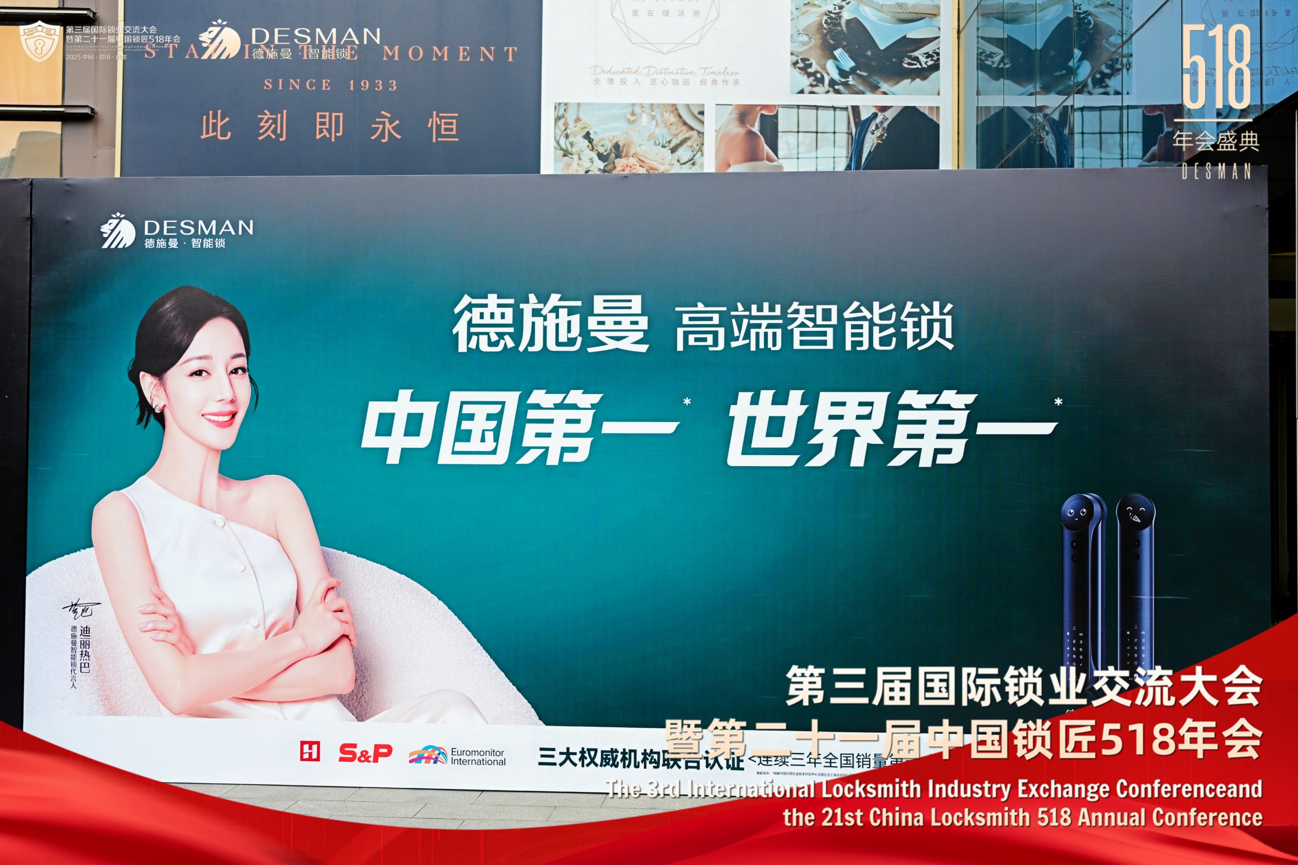 配资导航 |德施曼冠名2025国际锁业交流大会 以创新科技引领行业未来