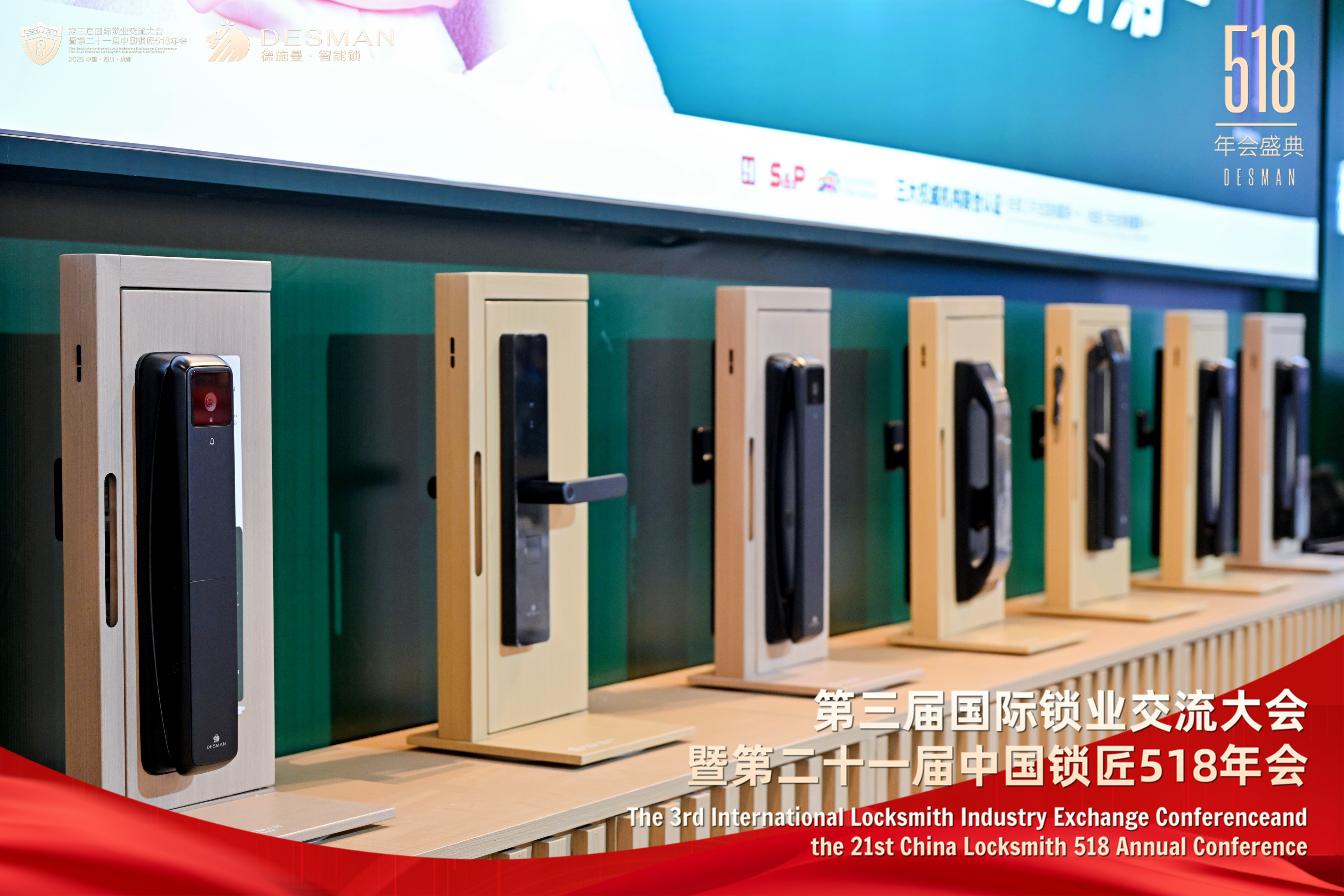 德施曼冠名2025国际锁业交流大会 以创新科技引领行业未来