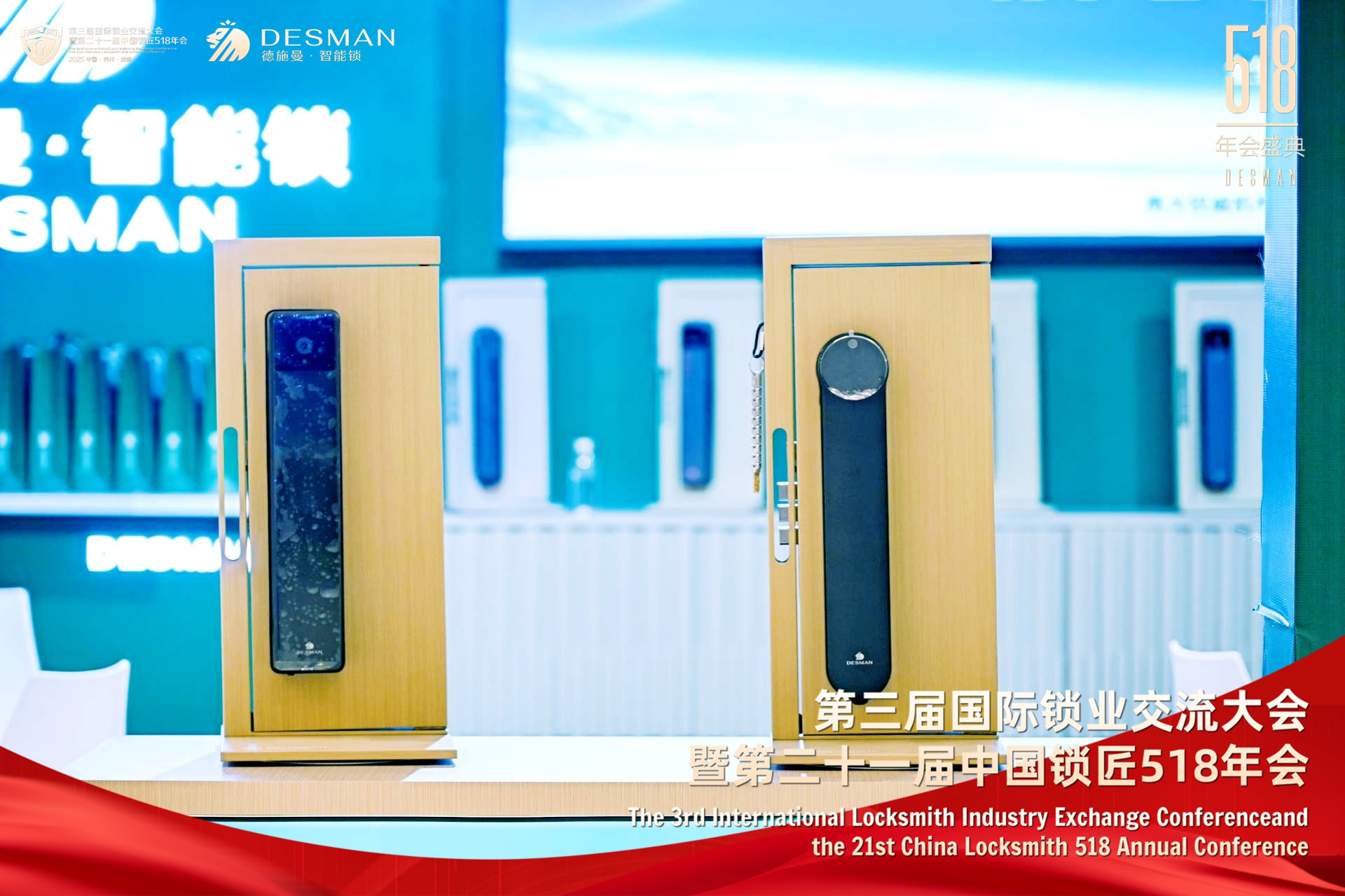 德施曼冠名2025国际锁业交流大会 以创新科技引领行业未来