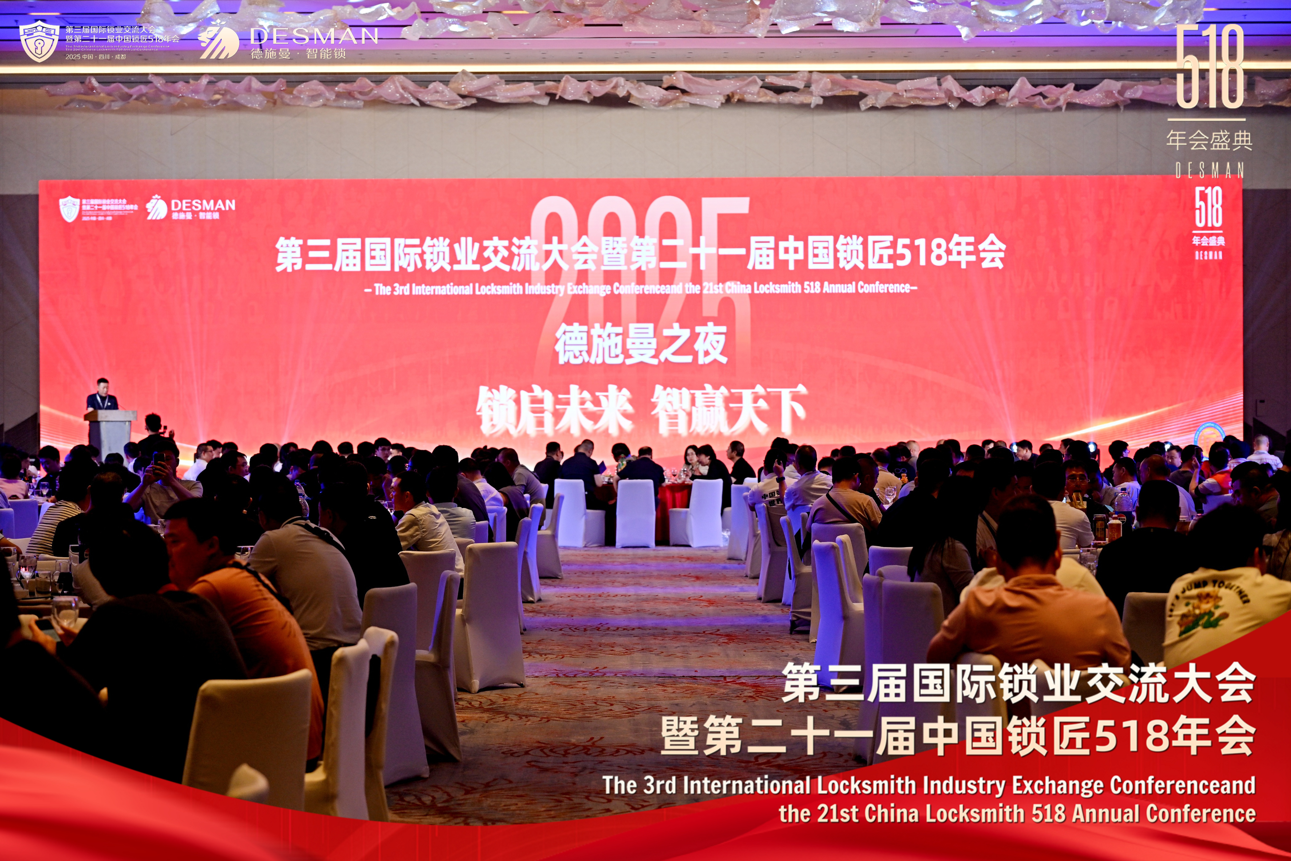 德施曼冠名2025国际锁业交流大会 以创新科技引领行业未来