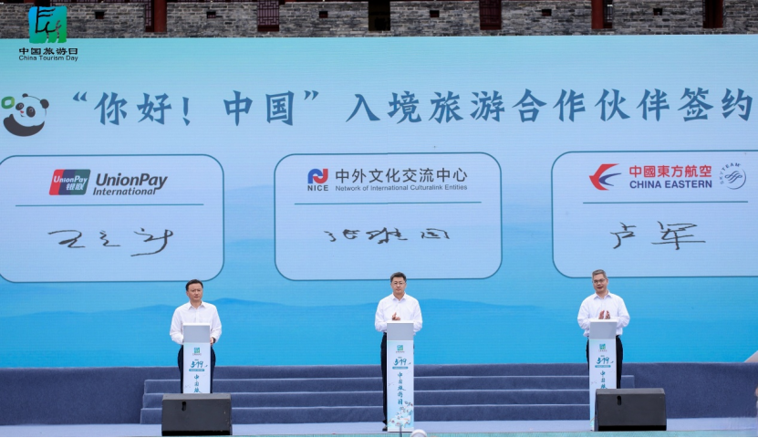 助力入境游支付便利化 银联国际正式加入“你好！中国”入境旅游合作伙伴计划