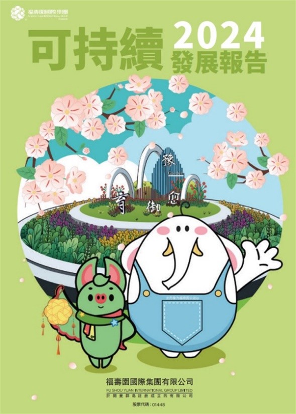 福寿园获MSCI最高AAA级ESG评级 定义亚太可持续发展新坐标