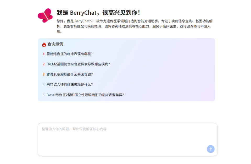 BerryChat强势登场！GENOisi™智能体云平台开启预约！