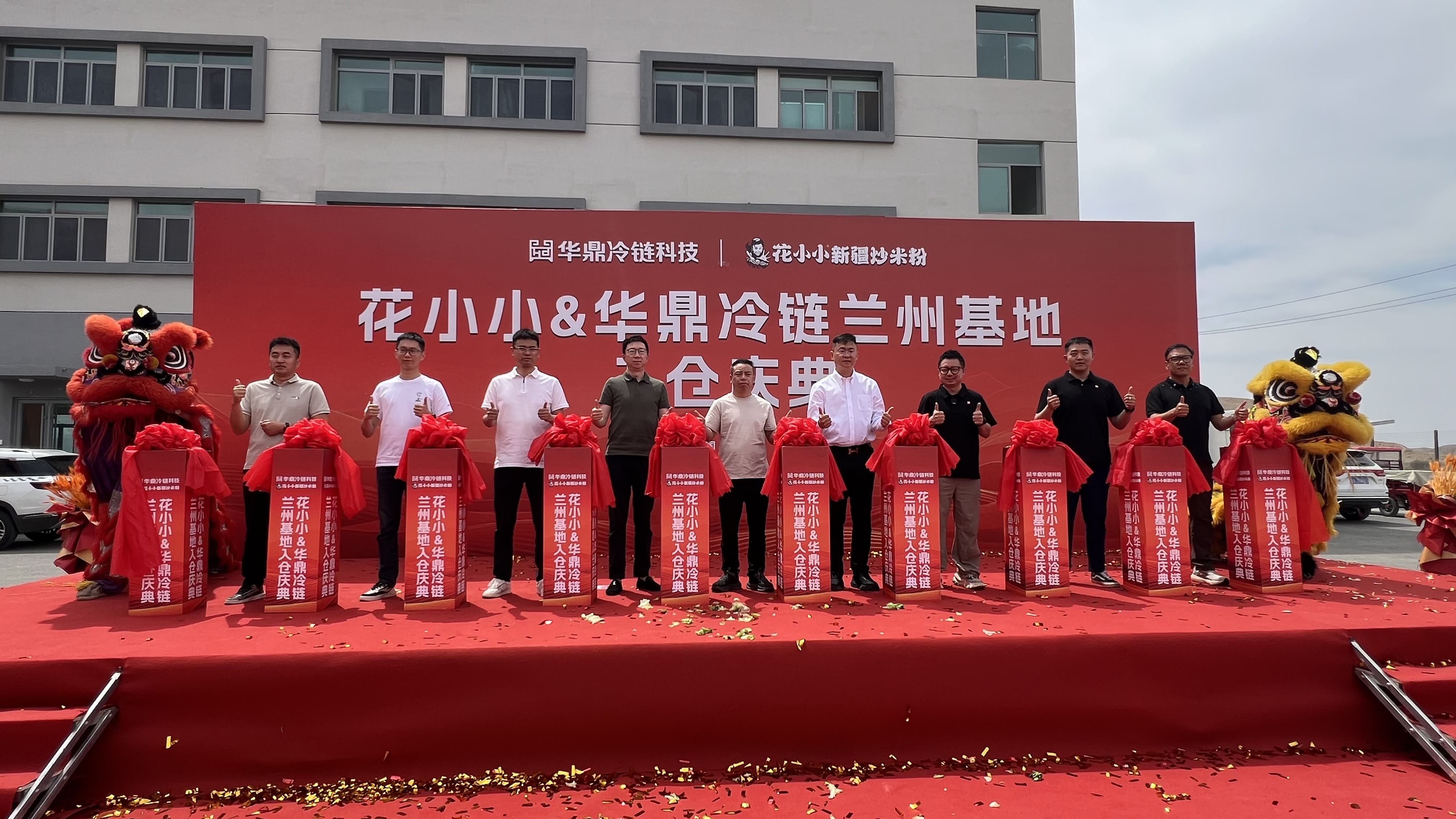 花小小入驻华鼎冷链兰州基地 冷链赋能西北米粉市场新格局