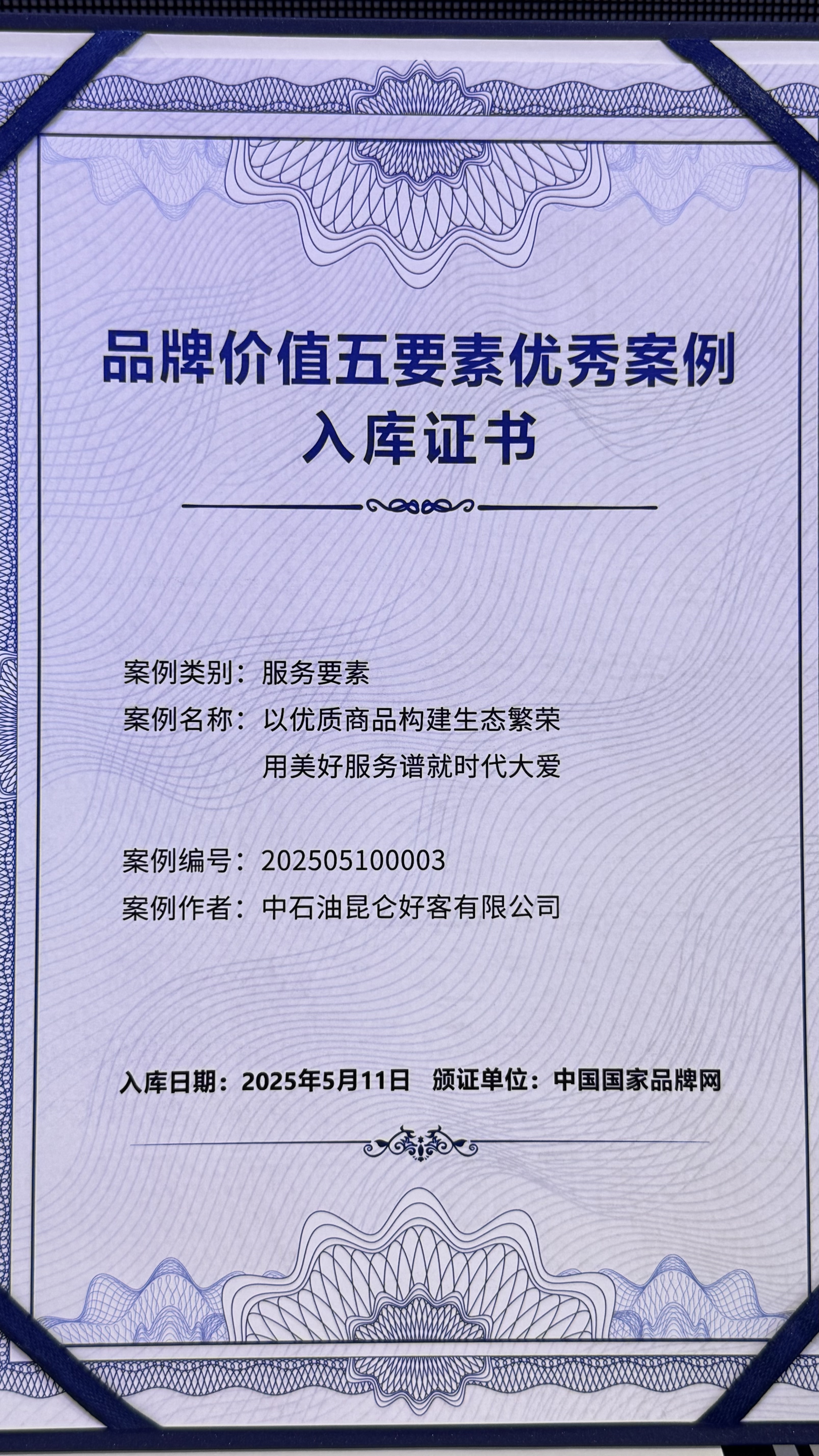昆仑好客入选中国国家品牌网品牌价值“五要素”优秀案例