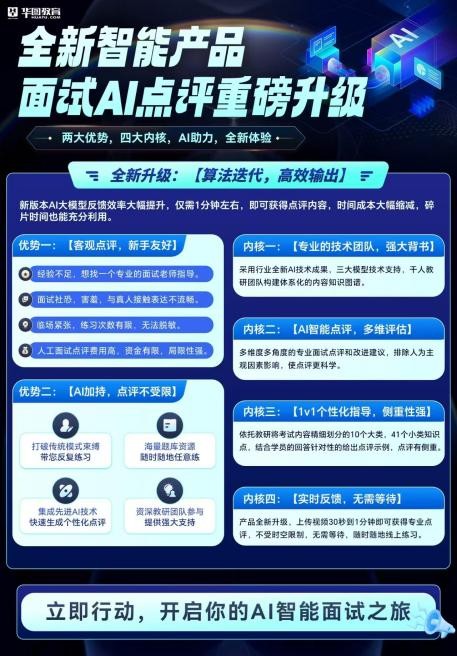 华图教育科技:在 AI 领域走“效率替代+体验升级”的发展路线