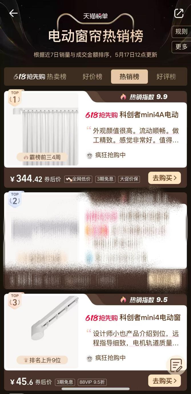 科创者智能窗帘 2025年618 横扫天猫三榜，明星主播力荐掀起抢购狂潮！