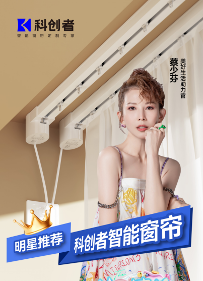 科创者智能窗帘 2025年618 横扫天猫三榜，明星主播力荐掀起抢购狂潮！