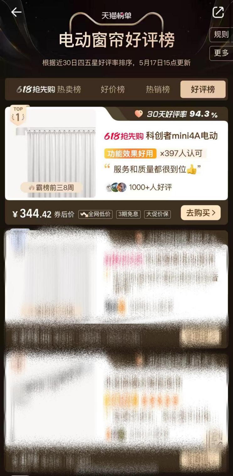 科创者智能窗帘 2025年618 横扫天猫三榜，明星主播力荐掀起抢购狂潮！