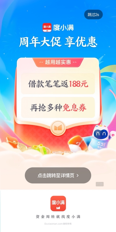 度小满七周年用户回馈升级：新客享4.9%超低息 老用户可享提额礼包等多重福利