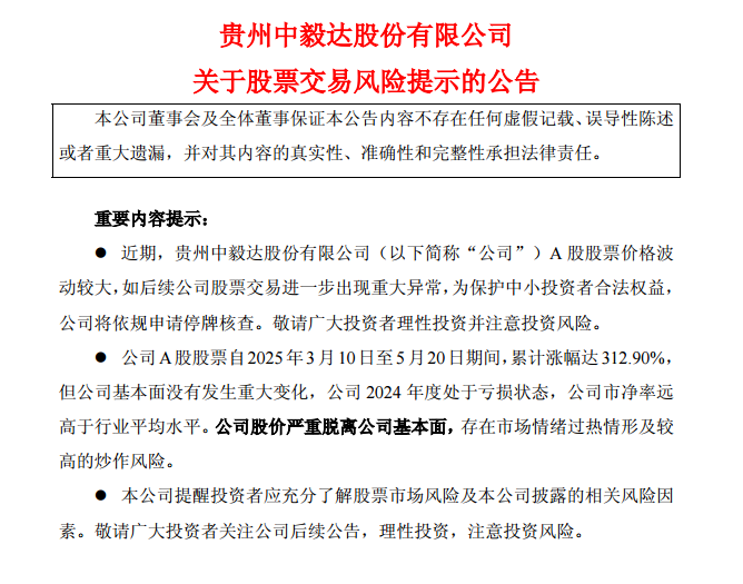突发公告，600610，午后开盘直线跳水！