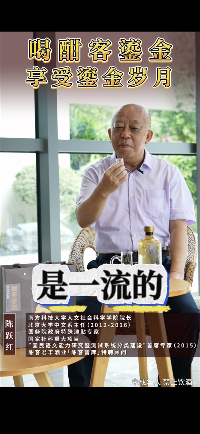 鎏金品质，超级主品，酣客·鎏金版新品隆重发布