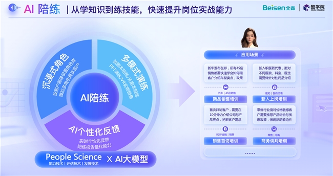 北森酷学院发布新一代AI Learning平台,企业学习开启Agents时代