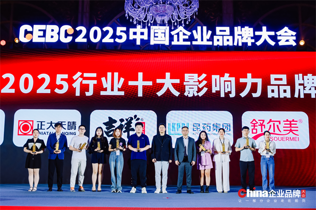 2025中国企业品牌大会奖项荣耀揭晓，彰显行业榜样力量