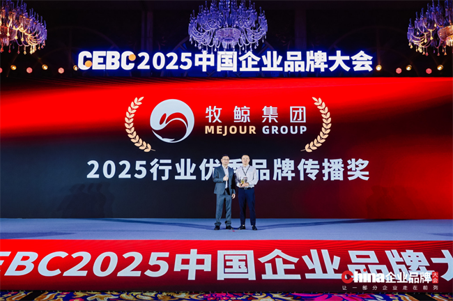 2025中国企业品牌大会奖项荣耀揭晓，彰显行业榜样力量