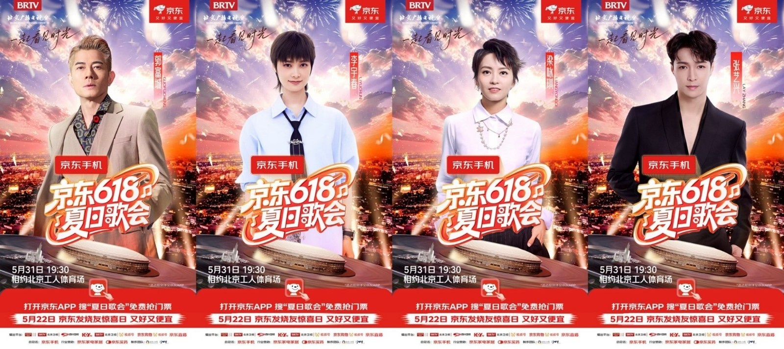 京东618夏日歌会全明星阵容公开 郭富城、李宇春、梁咏琪、张艺兴加盟定档